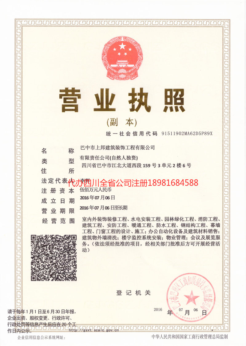 丹东丹东上邦建筑装饰工程有限公司