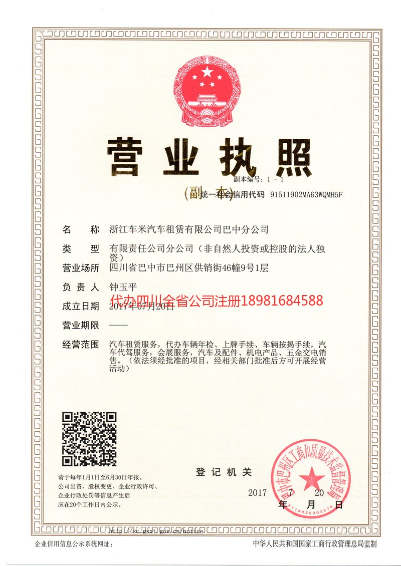 丹东丹东车米汽车租赁有限公司