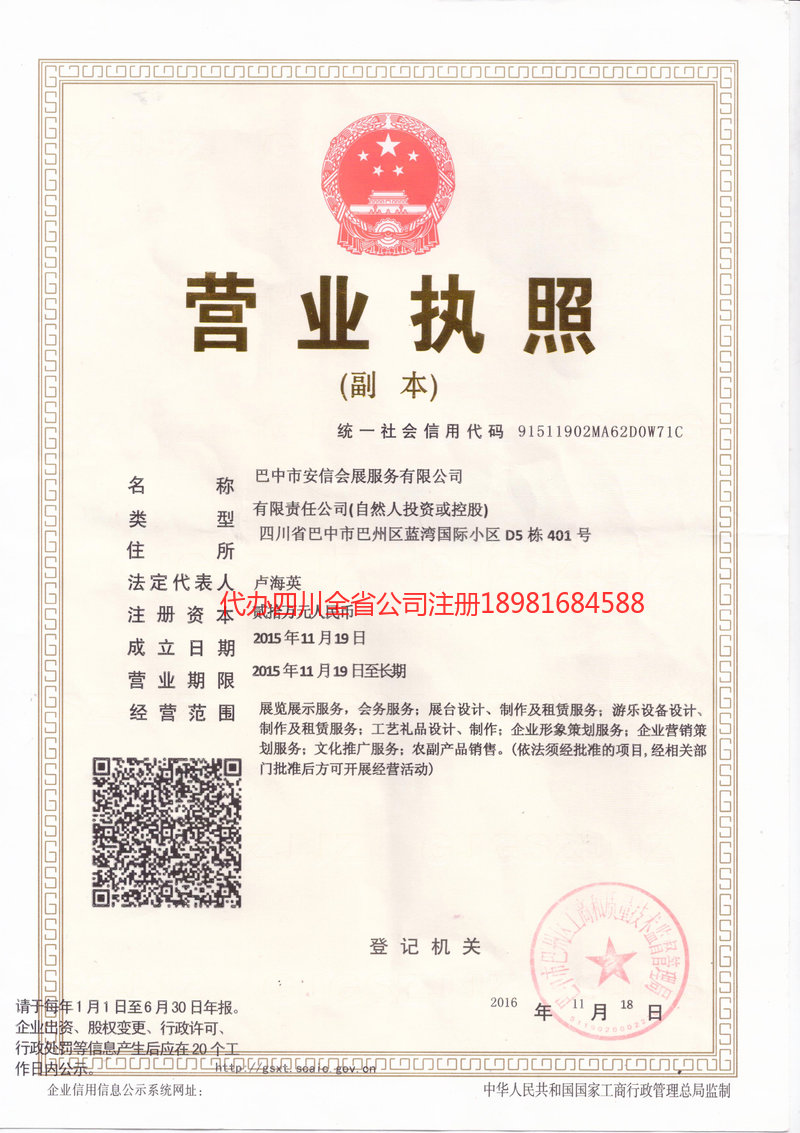 丹东丹东安信会展服务有限公司